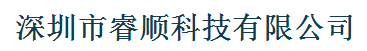 Shenzhen Rui Shun Technology Co., Ltd.