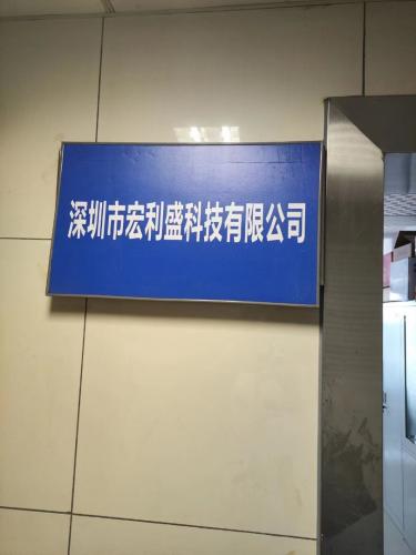 Shenzhen Hongli Sheng Technology Co., Ltd.