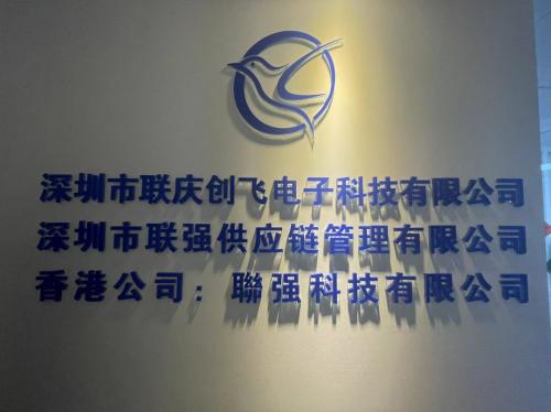 Shenzhen Liangqing Chuangfei Electronics Technology Co., Ltd.