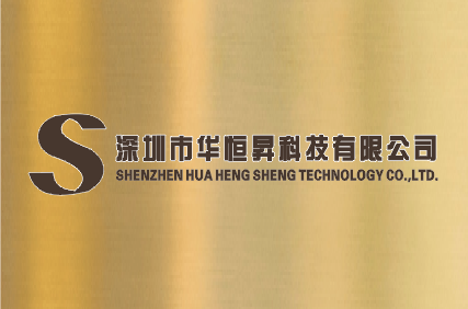 Shenzhen Huahengsheng Technology Co., Ltd.