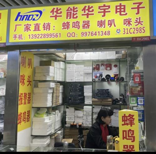 Shenzhen Huachenyu Audio Technology Co., Ltd.