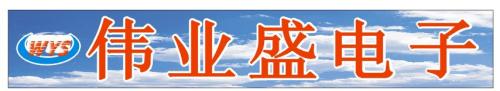 Shenzhen Futian District Weiyesheng Electronic Merchants