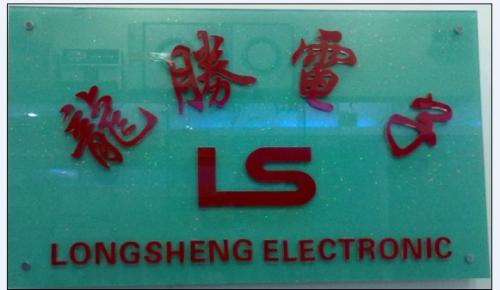 Shenzhen Futian District Longsheng Electronic Merchants