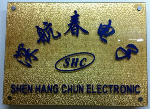 Shenzhen Futian District Shenhang Chun Electronic Business Department