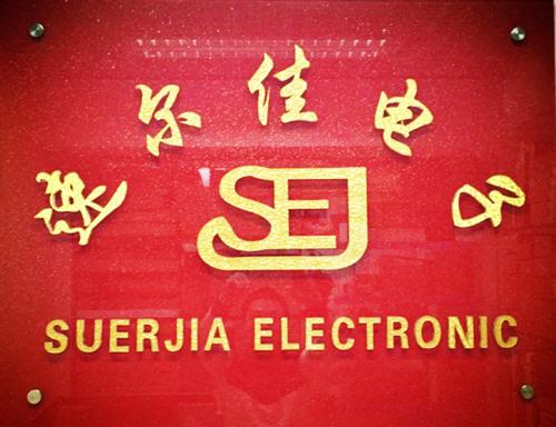 Shenzhen Su'erjia Electronic Co., Ltd.