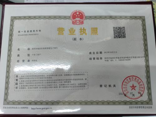 Shenzhen Futian District Haishunyuan Microelectronics Trade