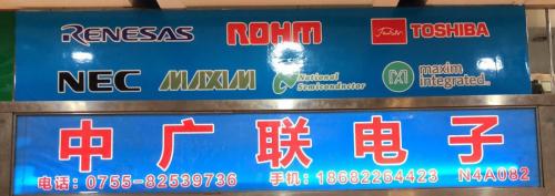Shenzhen Zhongguanglian Electronic Co., Ltd.