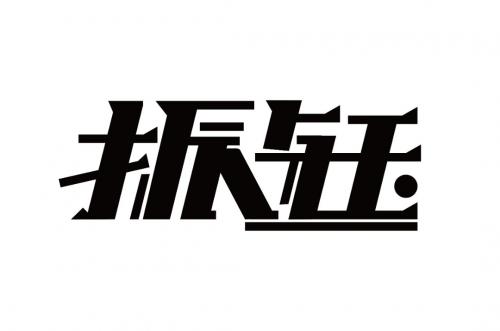 Shenzhen Zhenyu Technology Co., Ltd.