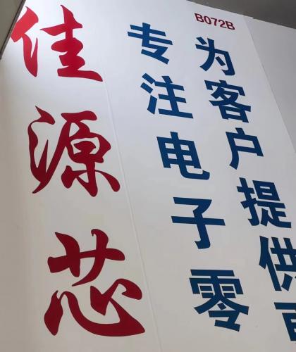 Shenzhen Jiayuanxin Trading Co., Ltd.