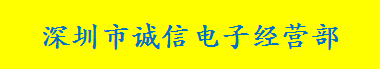 Shenzhen Xinxing Electronic Business Department (Individual)