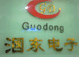 Shenzhen Futian District Jidong Electronic Business Department
